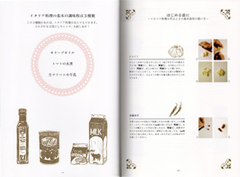 本日も、イタリアンなり。ページ