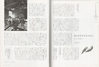 季刊地域2号ページ