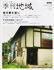 季刊地域3号